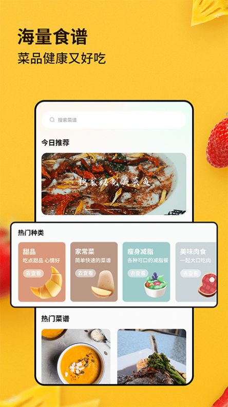 厨房家常菜菜谱大全app图4