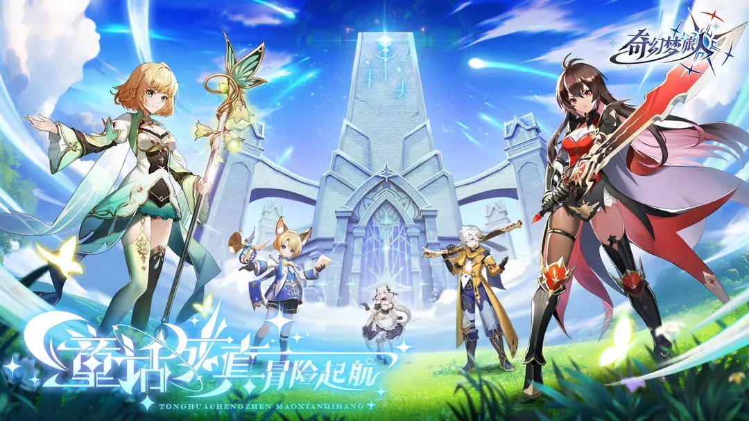 奇幻梦旅人官方正版图2