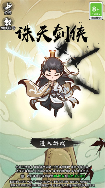 诛天剑侠0.1折图2