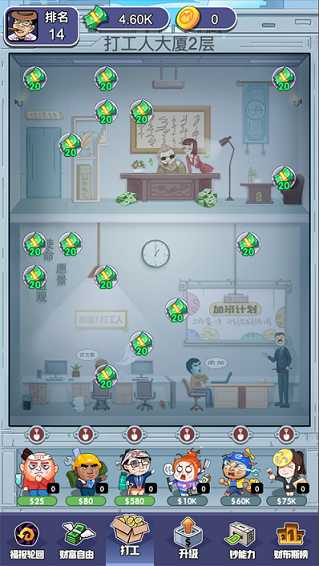 加油啊打工人游戏安卓手机版  v1.0图3