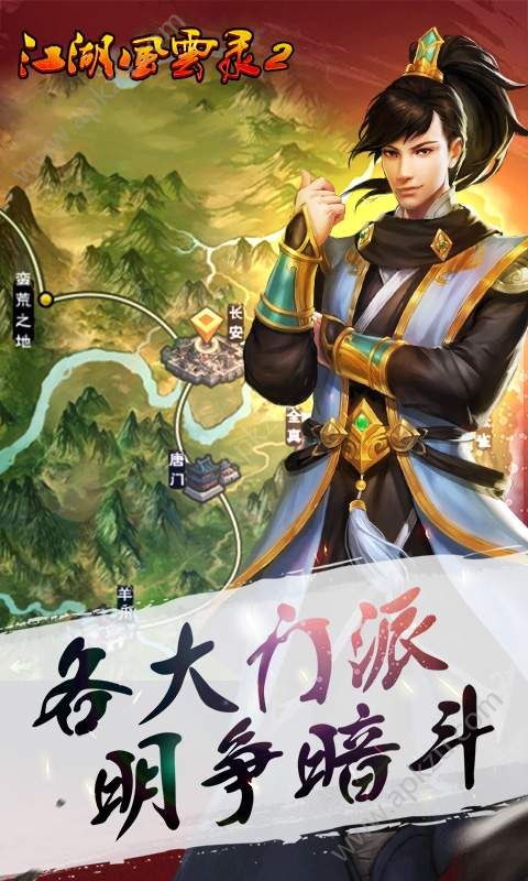江湖风云录2游戏图1