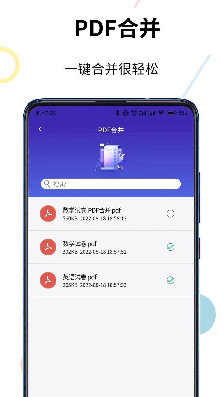 PDF格式转换器正式版图1