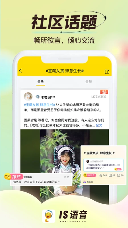 IS语音最新版图1