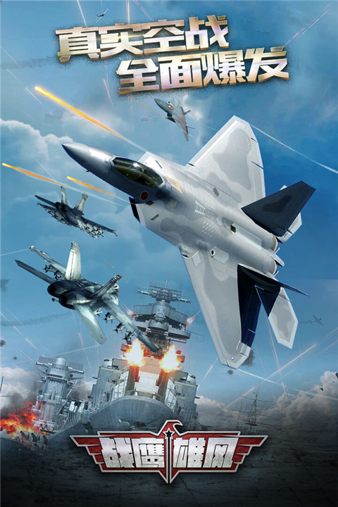 战鹰雄风华为版图2