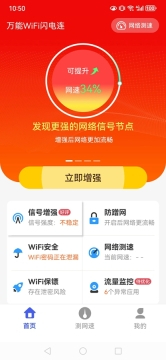 万能WiFi闪电连图2