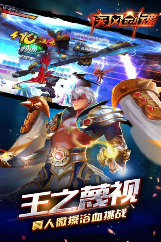 疾风剑魂烈焰领主手游官方正式版 v1.100图4