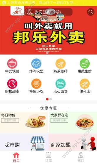 邦乐外卖官网app手机版软件下载  v0.1图2