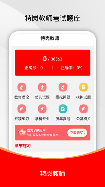 特岗教师刷题库图3