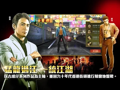 古惑仔我最大我话事手游图2