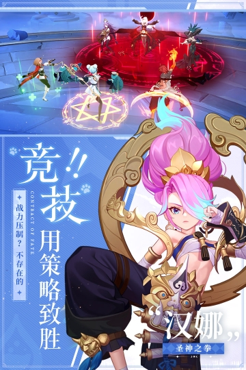 命运圣契官方版图3