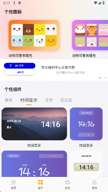 组件岛Widget图2