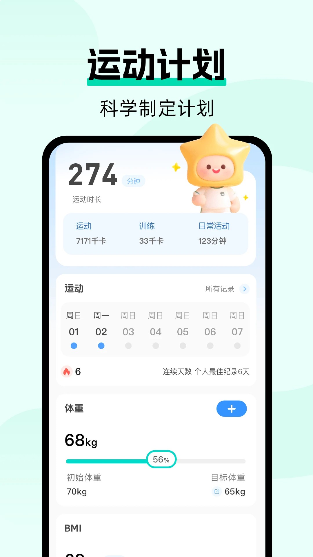 运动健康云管家图2