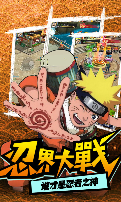 修罗道ol忍界对决变态版图1