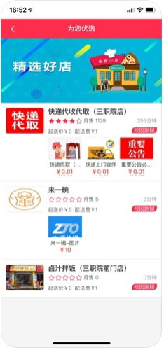 吃呗点餐app图3