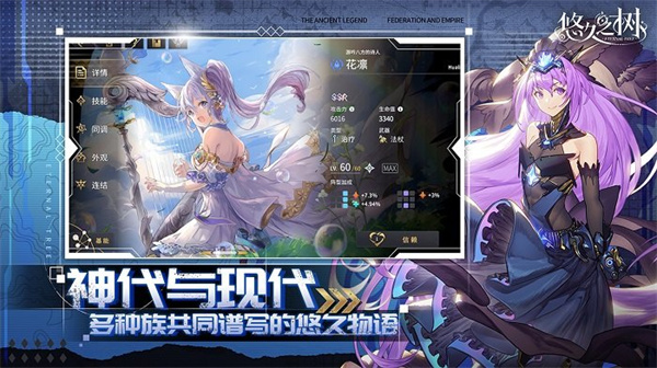 悠久之树图3