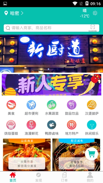 我的哈密app软件下载  v6.0.0图1