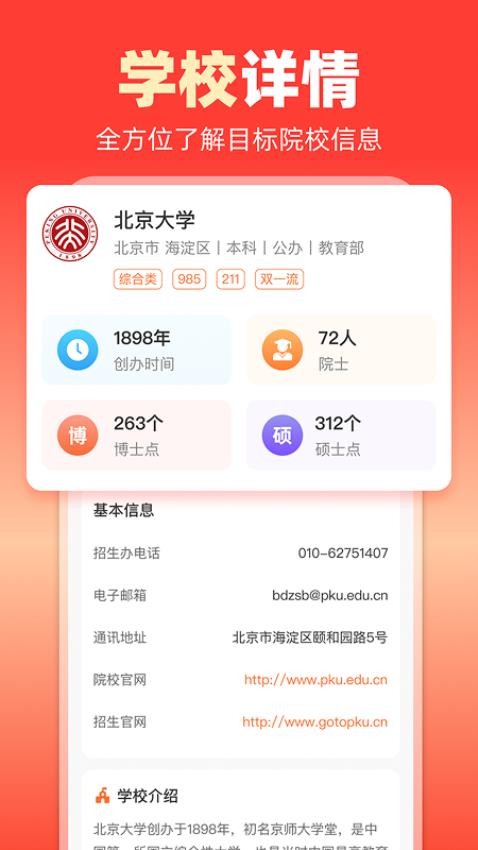 志愿填报大师图3