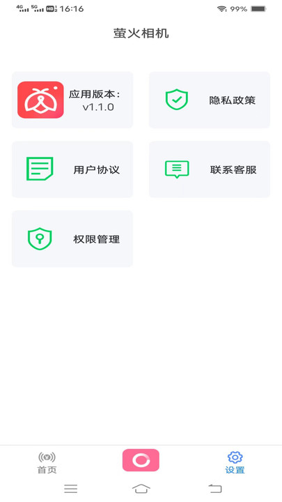 萤火相机app最新版  v1.1.0图3