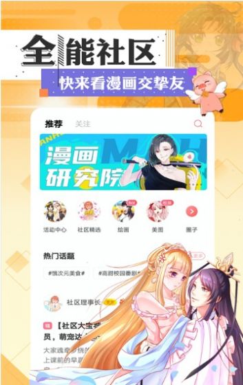 狸猫漫画官网安卓版app  v1.0.0图2