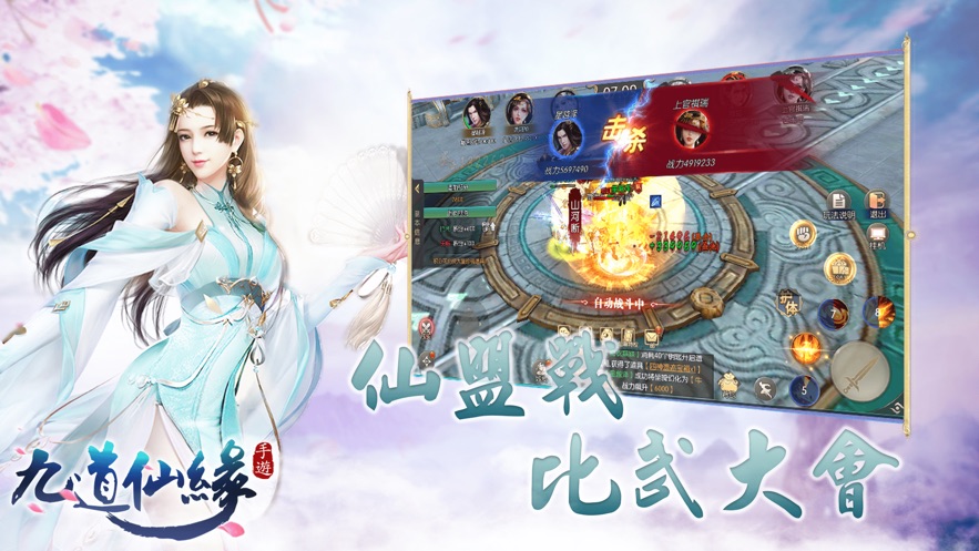 九道仙缘手游图2