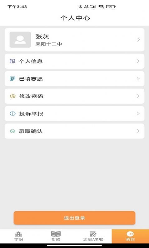 耒阳中职招生app图4