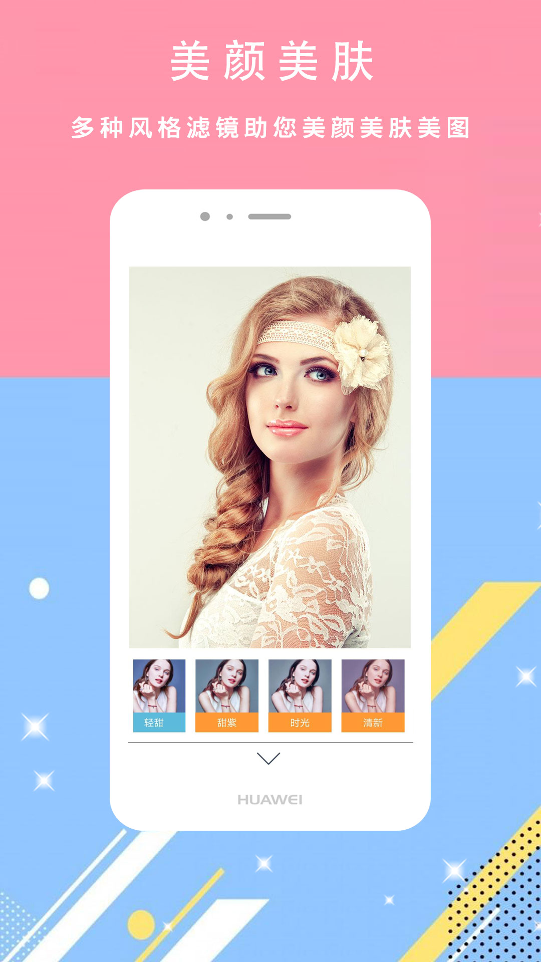 轻美颜甜相机app图3