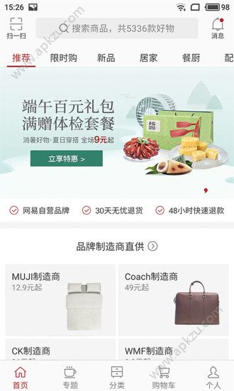 网易严选app下载官方网站优惠券领取软件  v7.1.7图1