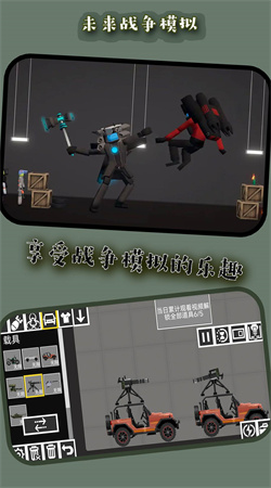 未来战争模拟图4