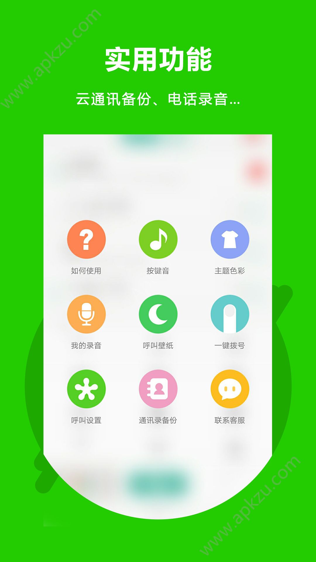 北瓜电话app官方手机版下载(Easy Call)  v3.0.1.1图4