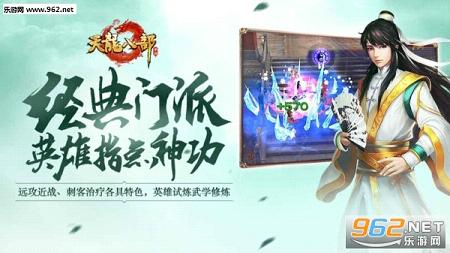 天龙八部体验服图4