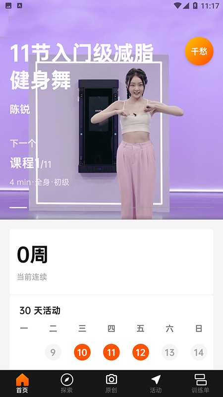 便捷型智能健身系统app手机版  v1.0.0图1