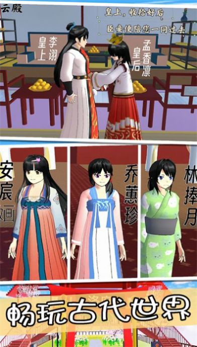 樱花高校前世今生安卓版图1