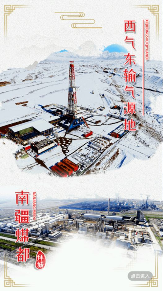 拜城好地方app图4