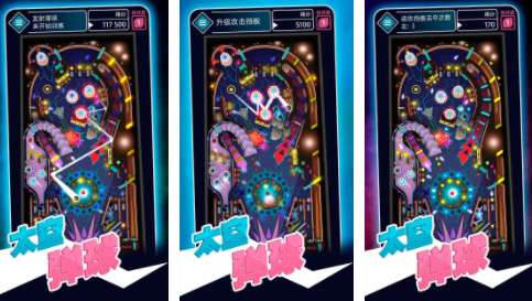 类似太空弹球游戏合集