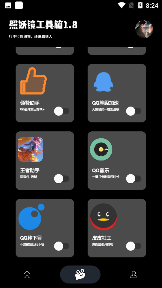 照妖镜工具箱app手机版下载  v1.8图1