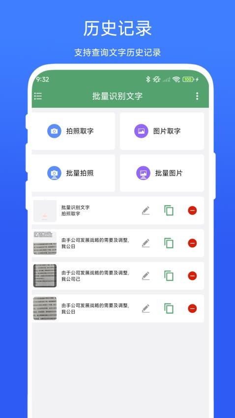 批量识别文字手机版图3