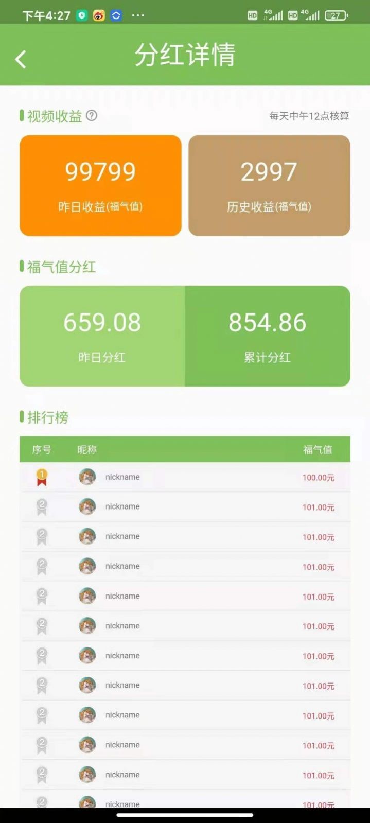 福气答题app图1