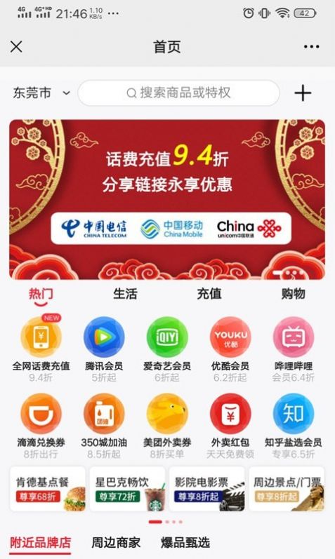 惠迪购物App图4