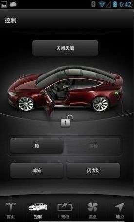 特斯拉新版手机app更新下载软件  v4.3.0图3