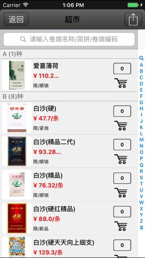 江苏烟草网上订购平台苹果版图2