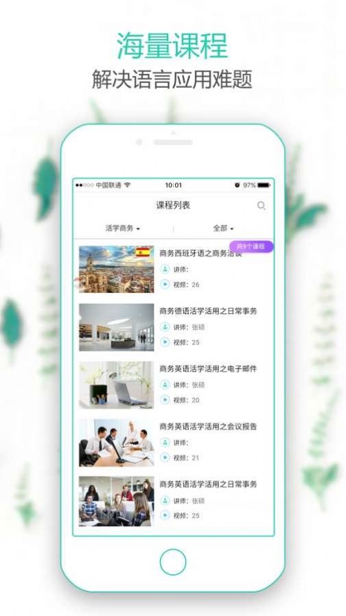 新东方微课堂app图1