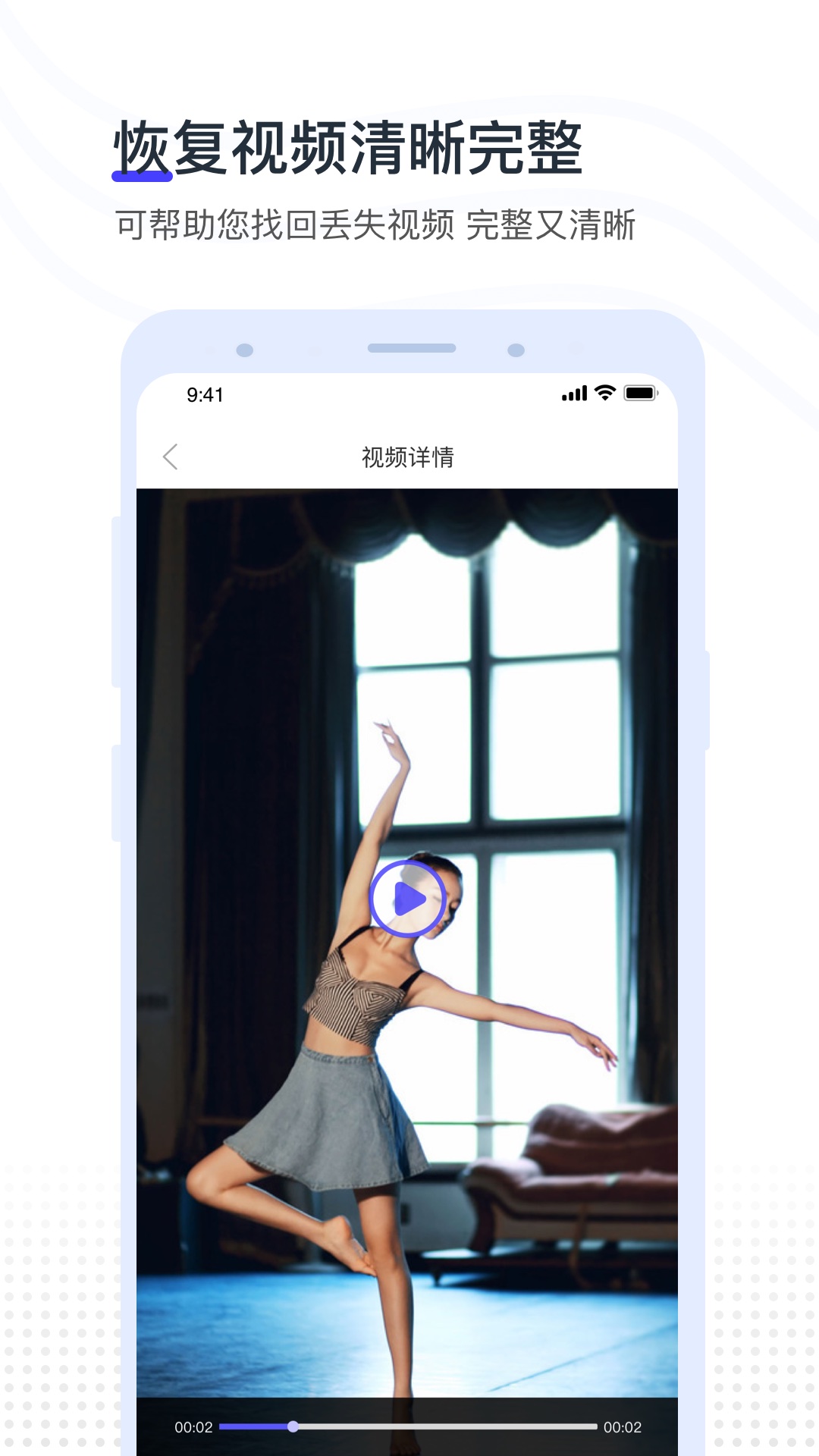 视频照片恢复免费版图2