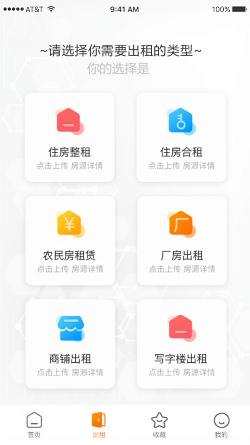 茹寓找房app图1