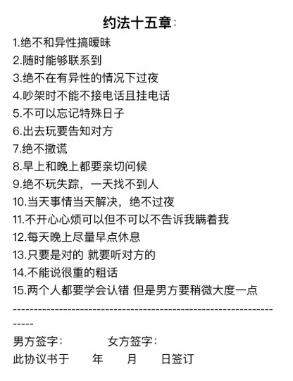 情侣不分手协议文件app图3