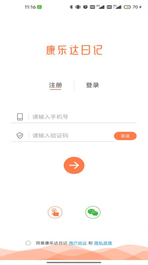 康乐达日记app手机版  v1.0.0图3