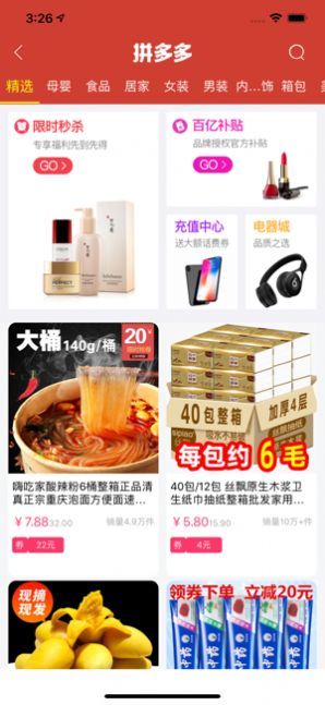 惠客猫官方版图1