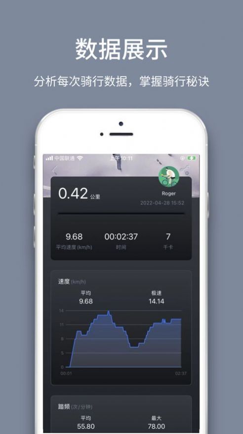 蜗牛车骑行app软件下载  1.1.6图2