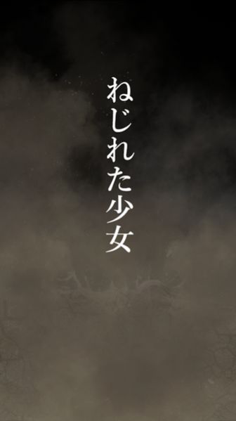 扭曲之少女游戏中文汉化版  v1.1图1