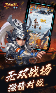 三国挂机传奇BT版图2