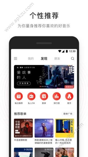 网易云音乐精简极速版图3